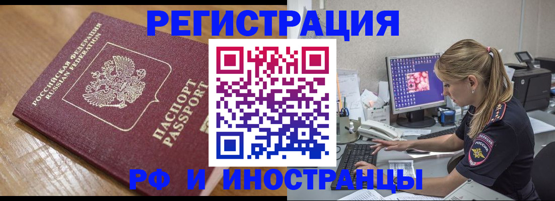 прописка 2025 в Торжоке
