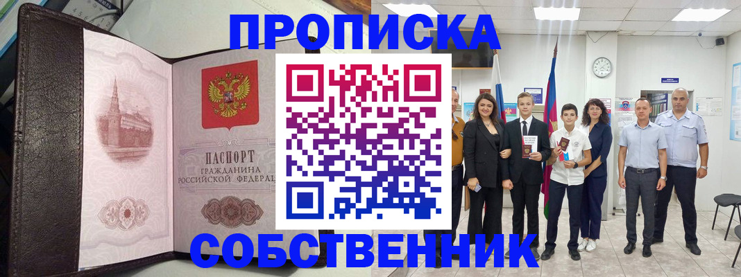 временная регистрация собственник в Торжоке