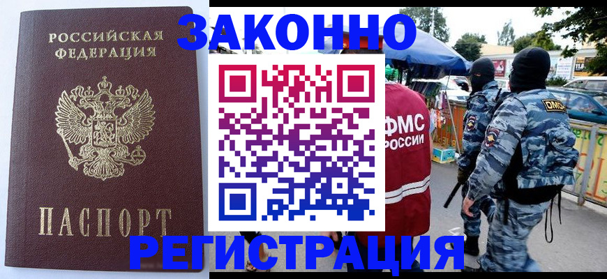 временная регистрация законно в Торжоке